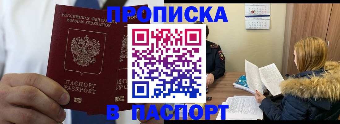 прописка регистрация в Волгодонске
