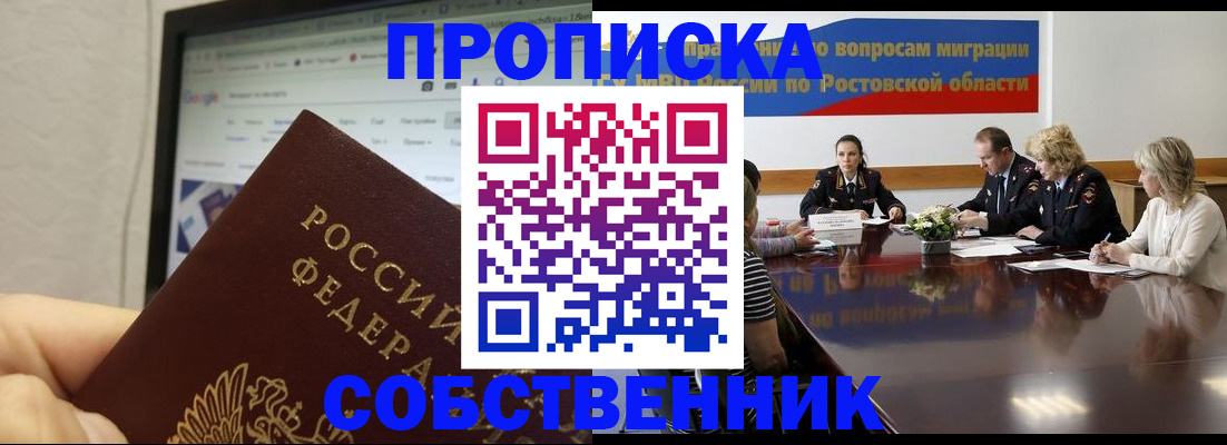 пропишу в квартире в Волгодонске