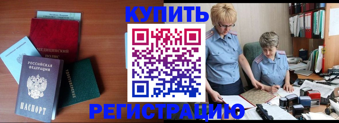 временная регистрация для школы в Волгодонске